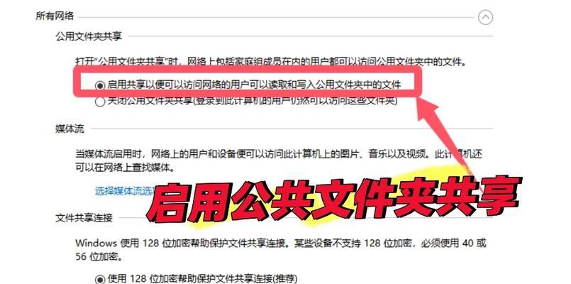 如何加入金盾网络的共享文件夹？操作步骤是什么？  第3张