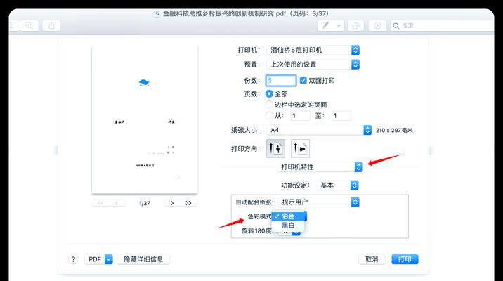 苹果电脑打印照片文件方法是什么？  第2张