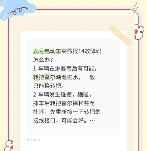 九号铅酸电池更换后显示问题如何解决？  第3张