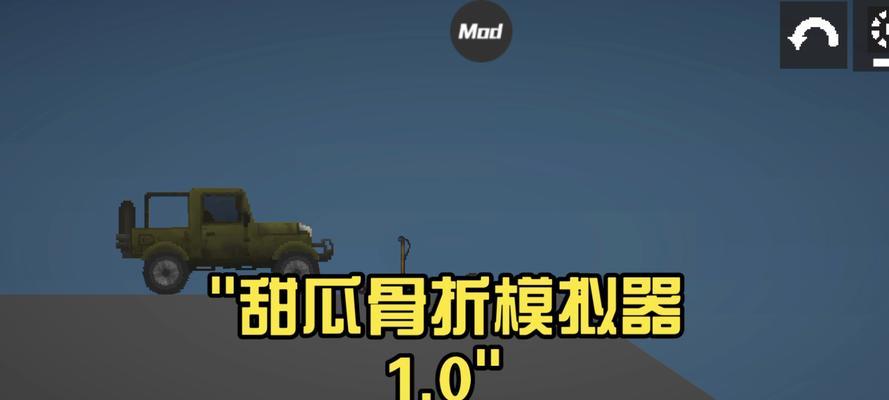 甜瓜模拟器在苹果设备上怎么下载？支持哪些游戏？  第1张