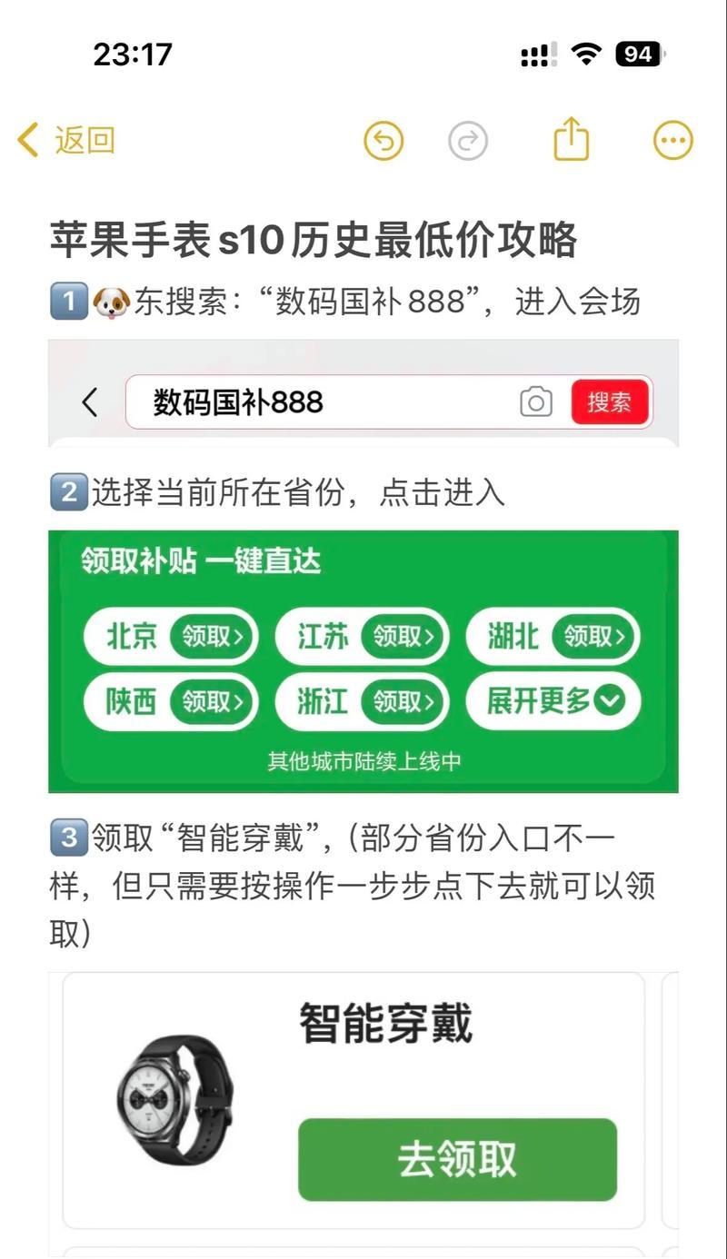 如何以最优惠的价格购买苹果手表？  第1张