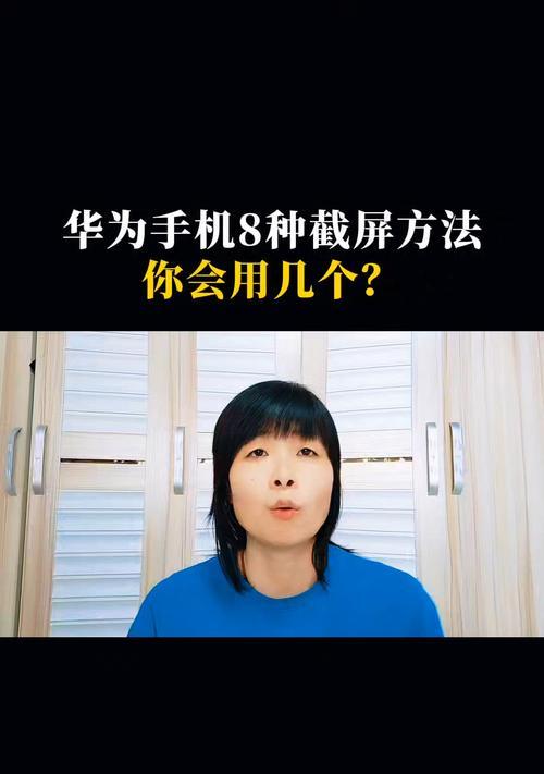 华为手机截屏的操作步骤是什么？截屏失败如何解决？  第3张