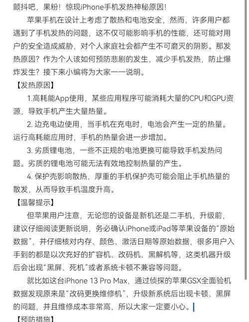 苹果显示屏故障常见原因？如何预防？  第3张
