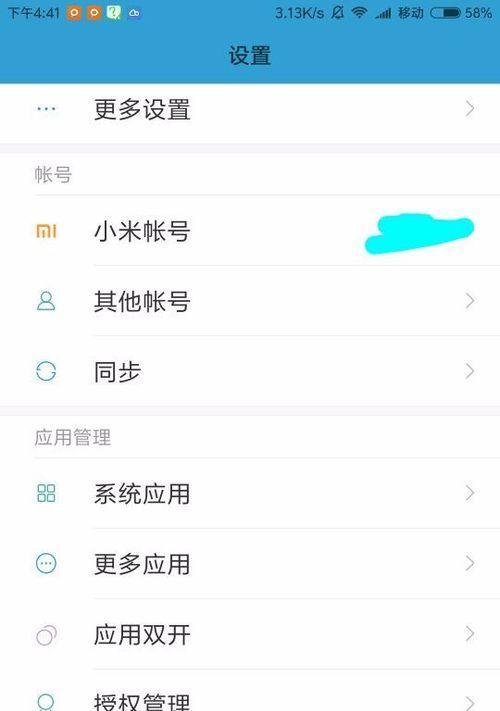 小米手机不显示系统升级怎么办？如何手动检查更新？  第2张