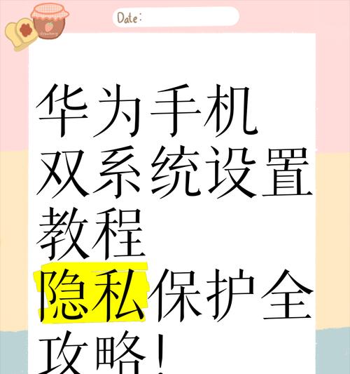 华为手机拍照时如何快速挡脸？隐私保护功能如何使用？  第2张