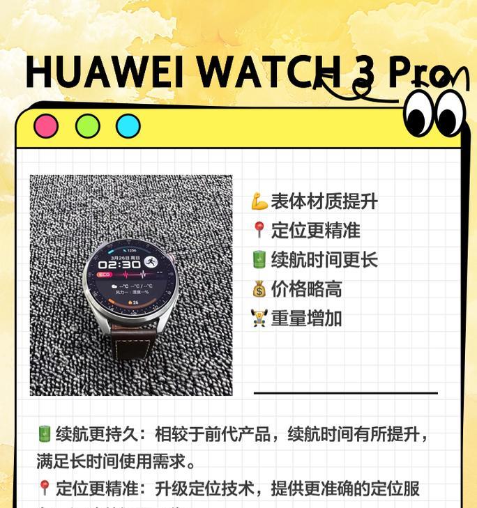 智能手表新入手后如何设置？常见问题有哪些？  第1张