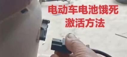 电池未激活是什么原因？如何进行电池激活？  第3张
