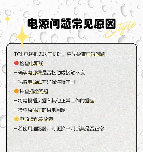 电视机屏幕供电原理是什么？常见问题有哪些？  第3张