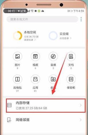 华为手机怎么查找存储文件？操作步骤是什么？  第3张