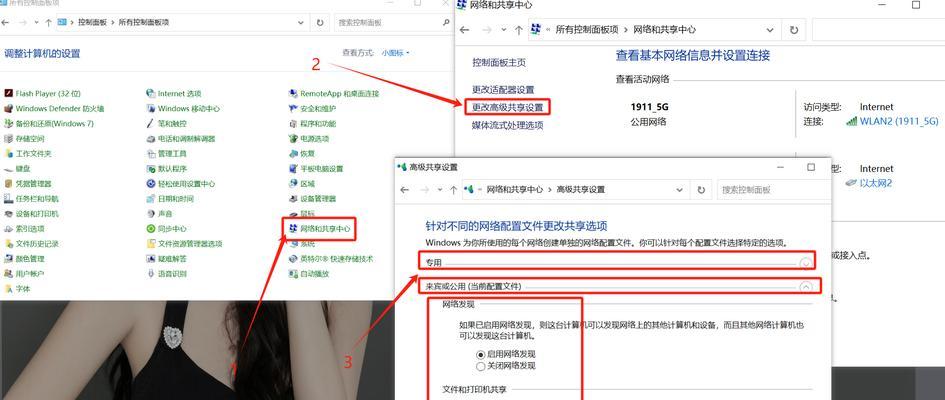 如何设置控制面板网络共享？  第2张