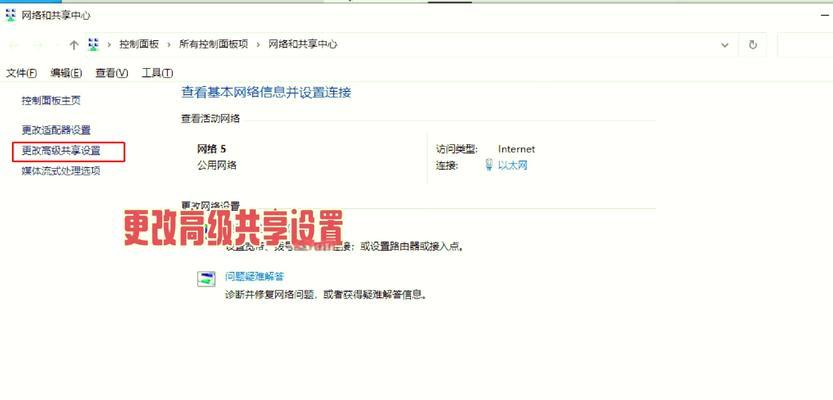 如何设置控制面板网络共享？  第3张