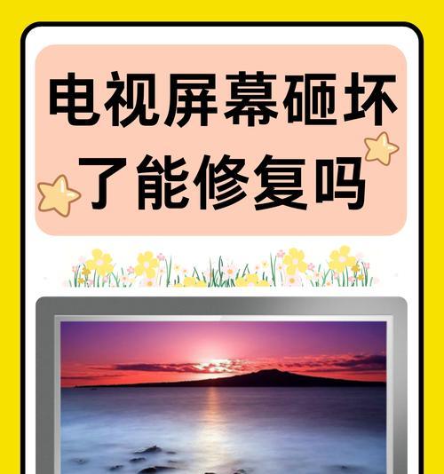 电视机画面关闭设置方法是什么？设置后如何恢复？  第1张