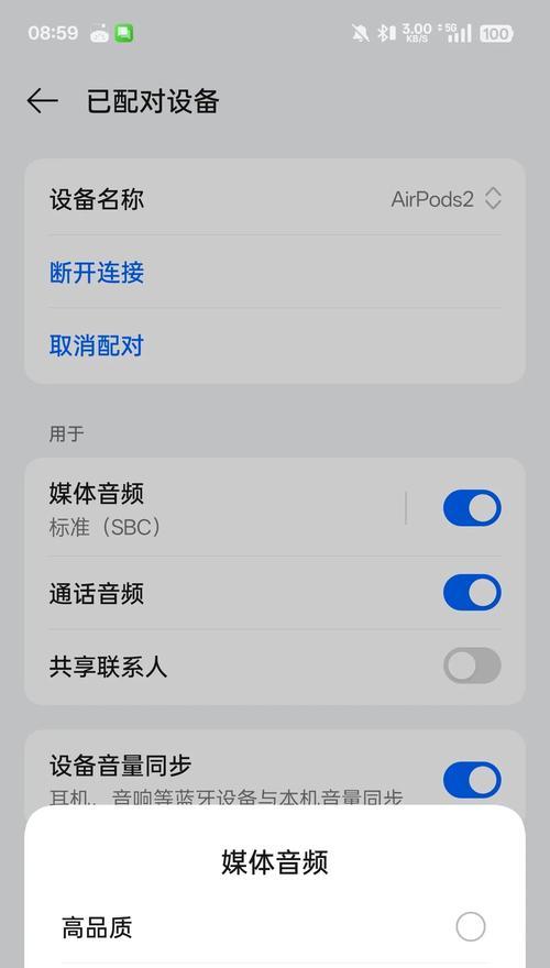 为何蓝牙耳机始终无法连接？解决方法有哪些？  第2张