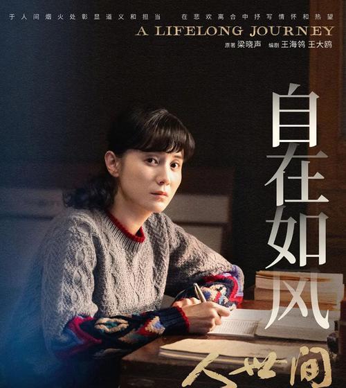 电视剧《人世间》讲述了哪些故事？主要角色和剧情概览是什么？  第2张