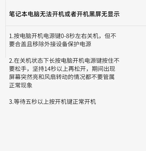 笔记本灯光电源闪烁问题的解决方法是什么？  第3张