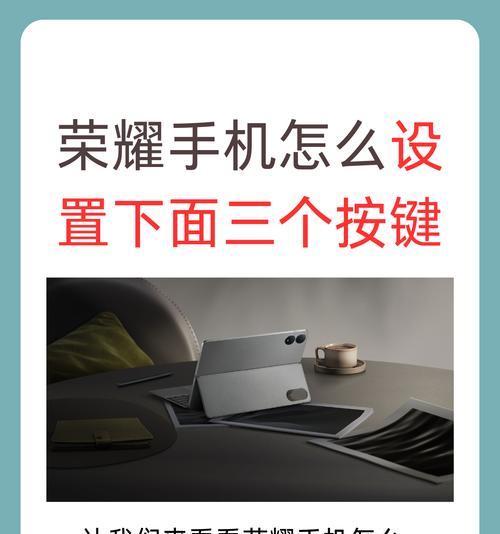 荣耀手机截图操作方法是什么？步骤如何？  第3张