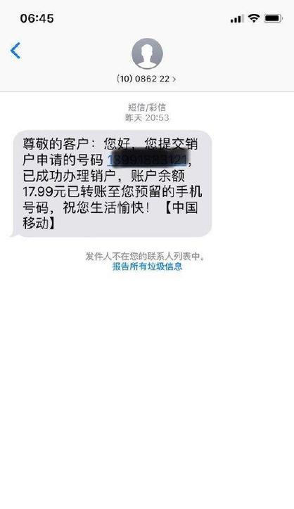 手机荣耀注销方法是什么？注销后数据如何处理？  第1张