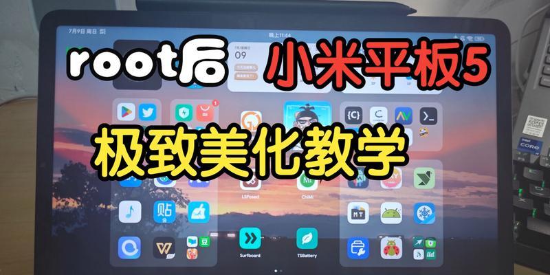 小米平板root退回方法是什么？操作步骤有哪些？  第1张