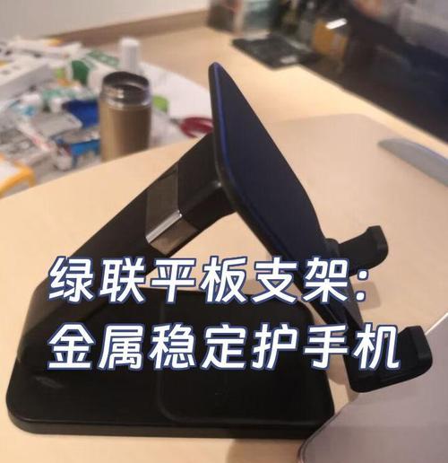 平板支架如何固定得更稳？有哪些固定技巧？  第2张