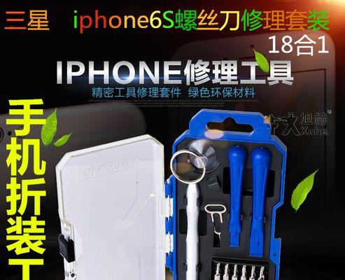 苹果6s拆机时螺丝刀的替代品是什么？  第2张