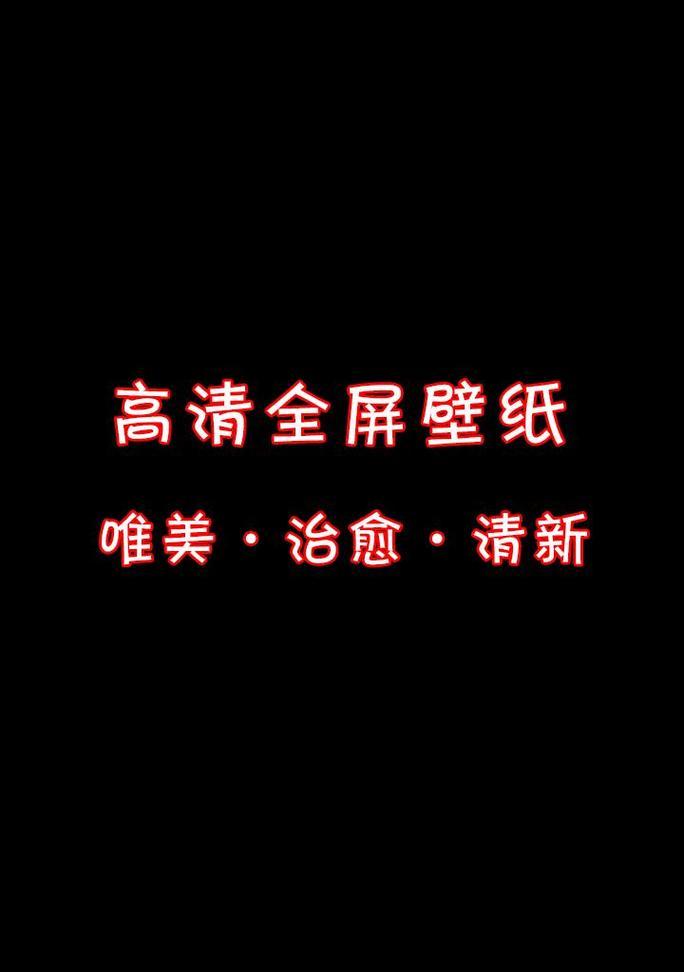 简约屏保图片设置方法是什么？  第1张