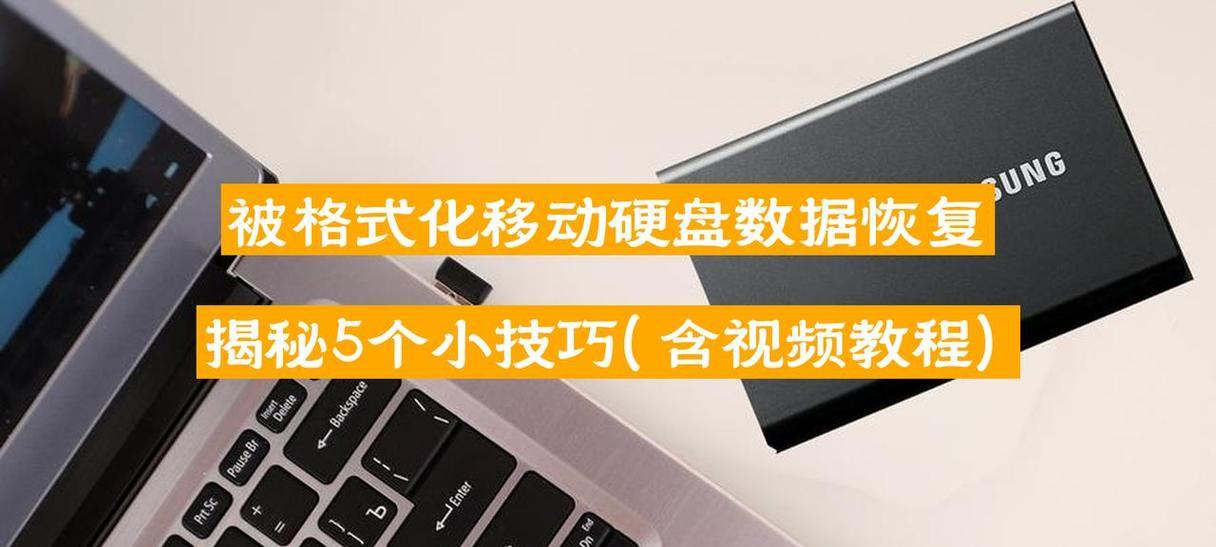 旧移动硬盘数据读取方法是什么？读取前需要做哪些检查？  第2张