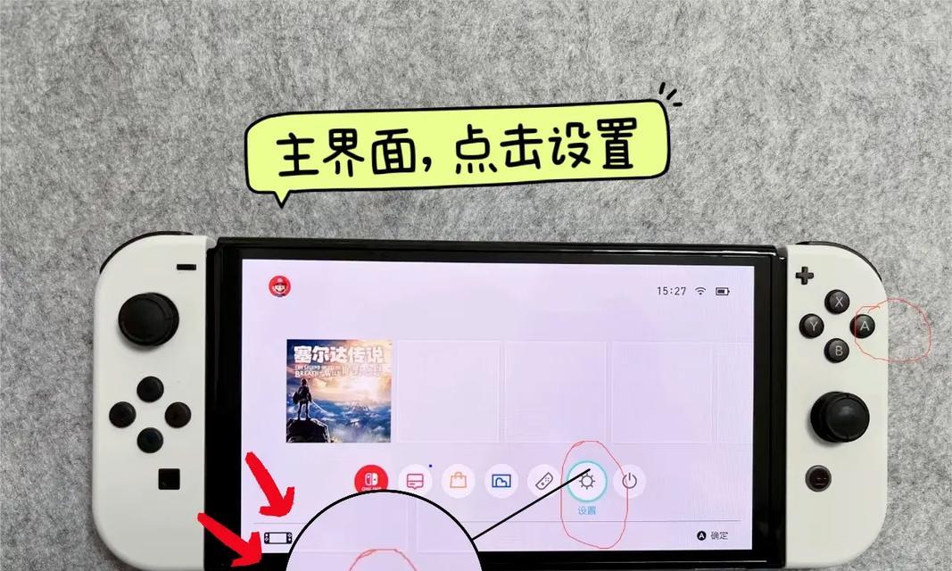 switch界面背景如何更改？操作方法是什么？  第1张