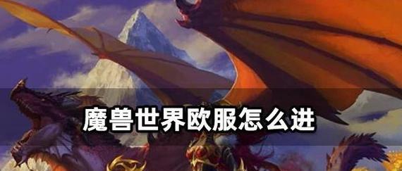 魔兽世界采集技能推荐服务器？哪个服务器采集资源丰富？  第2张