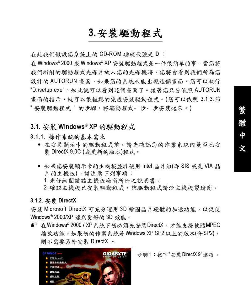 技嘉显卡更换后指纹设置如何进行？需要哪些步骤？  第1张