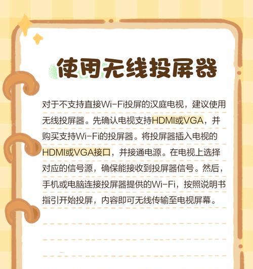 如何投屏打开投屏器？操作流程是怎样的？  第3张