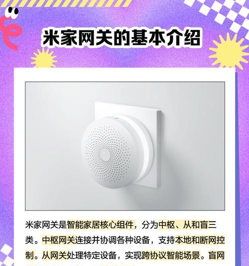 小米网关的设置方法是什么？有哪些常见问题？  第1张