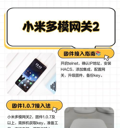 小米网关的设置方法是什么？有哪些常见问题？  第3张