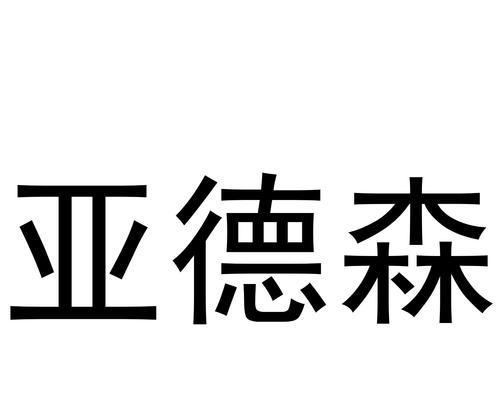 深圳得森音响厂招聘流程是怎样的？  第2张
