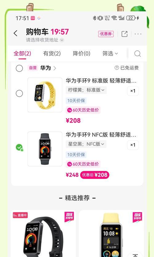华为九智能手环充电方法是什么？充电时需要注意哪些事项？  第2张