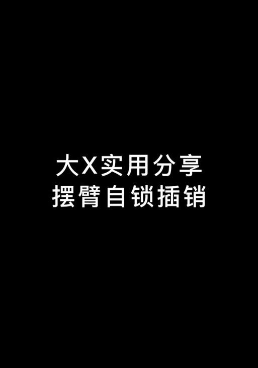 游戏机插销拔不出来怎么办？正确拔出插销的方法是什么？  第2张