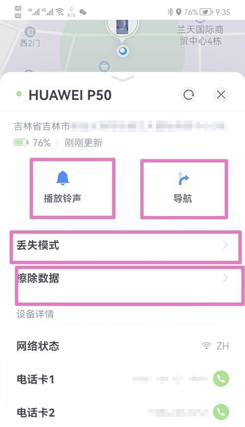 华为手机丢失后如何进行定位？跟踪手机有哪些方法？  第2张