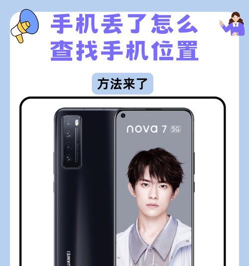 华为手机丢失后如何进行定位？跟踪手机有哪些方法？  第3张