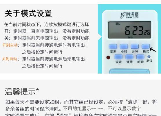 定时开关断电重置电源后会发生什么？如何避免数据丢失？  第3张
