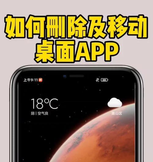 手机软件设置无法删除时应如何操作？有哪些可能的解决方案？  第1张