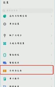 vivo手机如何设置成滑动式？操作步骤是怎样的？  第2张