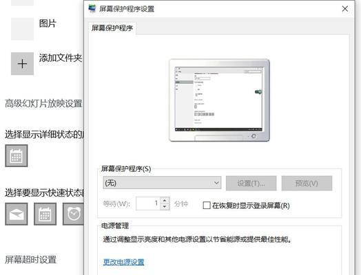 win10系统屏保无法关闭怎么办？如何设置？  第2张