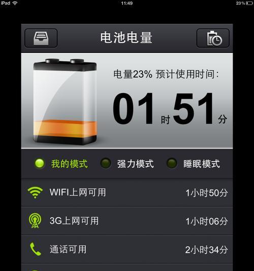 平板电脑为何一直无法充满电？  第2张