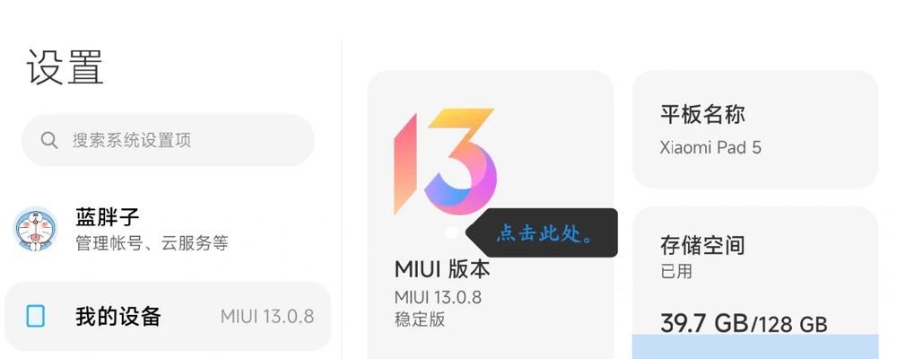小米平板创作调整粗细的方法？  第2张