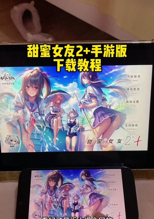 甜蜜女友2在苹果电脑上的下载方法是什么？  第1张