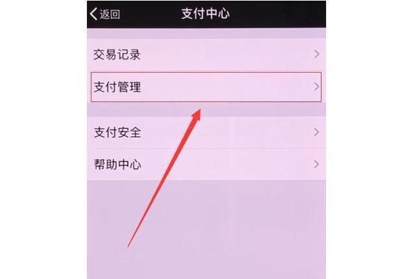 智能手表微信支付设置方法？  第3张