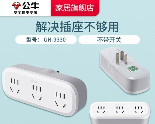 公牛转换插头转换器断电的原因是什么？如何预防？  第1张