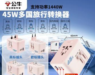 公牛转换插头转换器断电的原因是什么？如何预防？  第3张