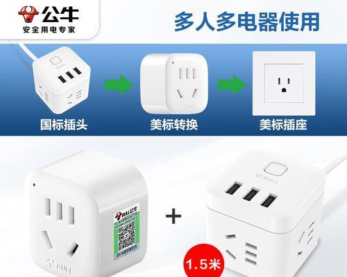 公牛转换插头转换器断电的原因是什么？如何预防？  第2张