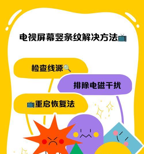 电视机出现红紫条纹是什么原因？如何解决这个问题？  第1张