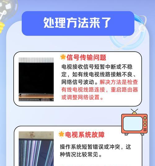 电视机出现红紫条纹是什么原因？如何解决这个问题？  第2张